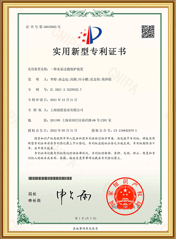 一種水泵過載保護(hù)裝置